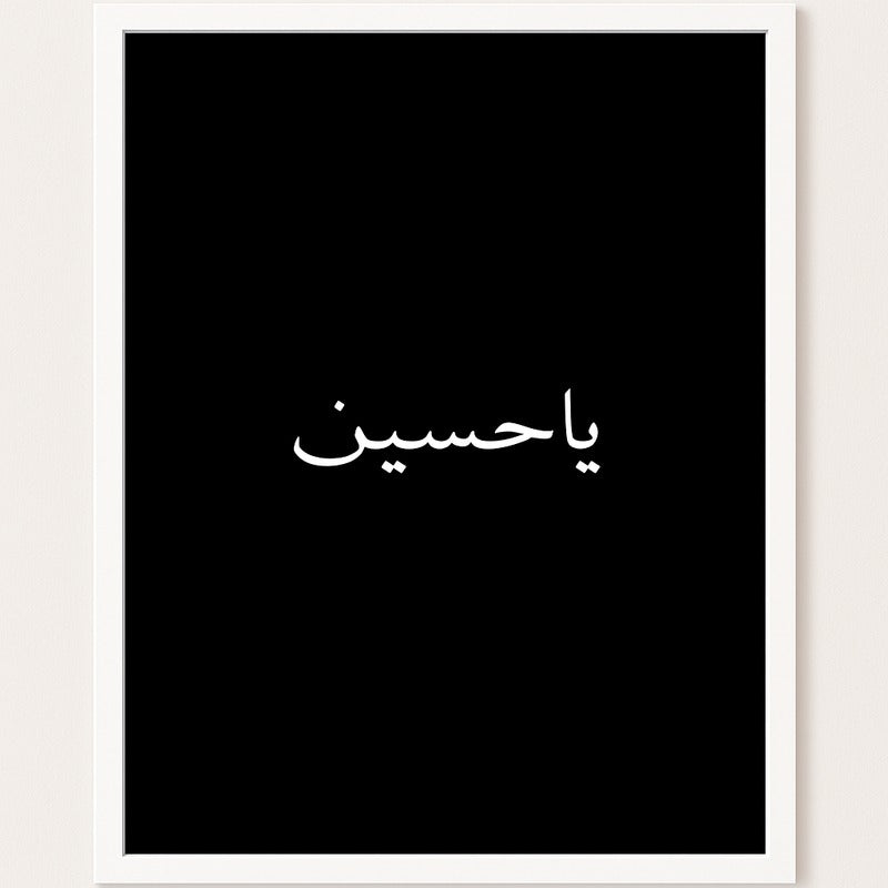 Islamic Calligraphy Wall Art – Ya Ali & Ya Hussain (Set of 2, Framed Prints)